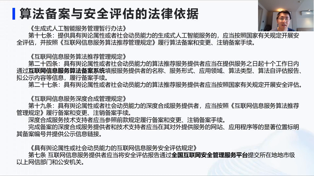 智仁公益 | 普法课系列之《生成式人工智能应用合规》