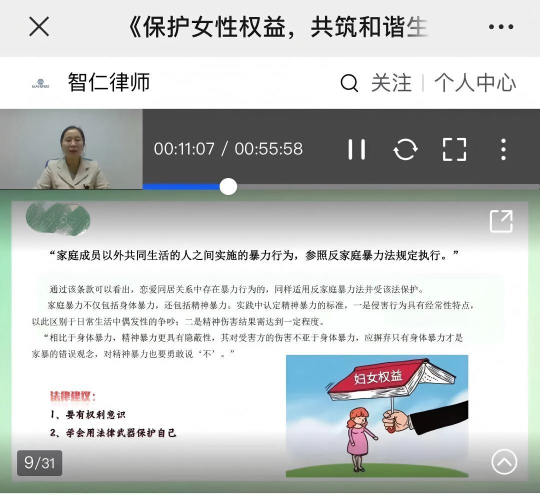 智仁公益 | 普法公益课系列之《保护女性权益，共筑和谐生活》