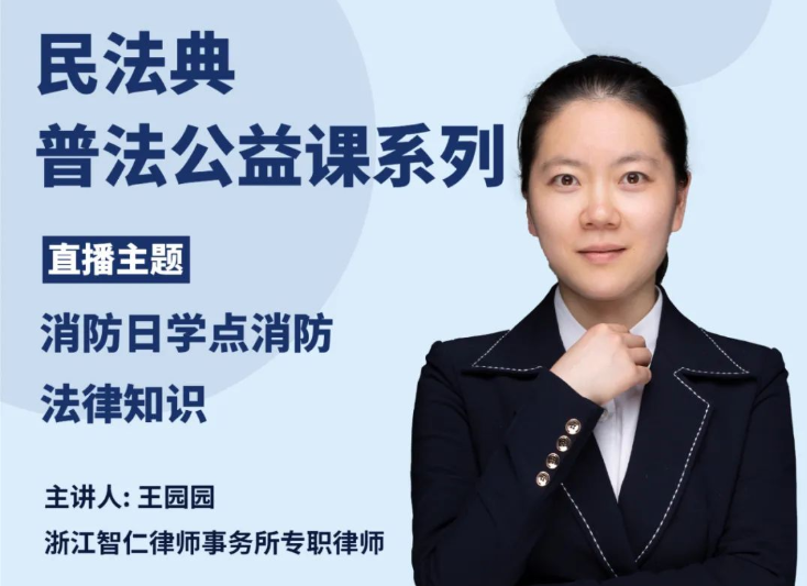 【公益行动】消防日学点消防法律知识