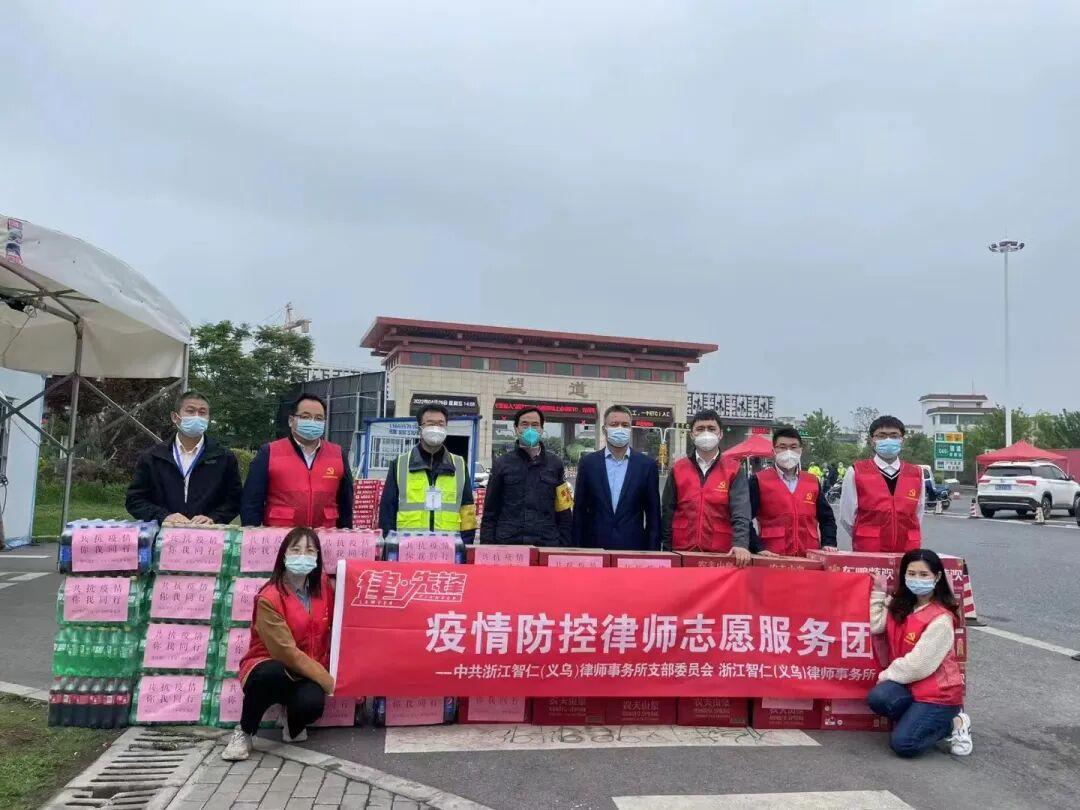 智仁公益｜智仁义乌分所慰问抗疫一线人员