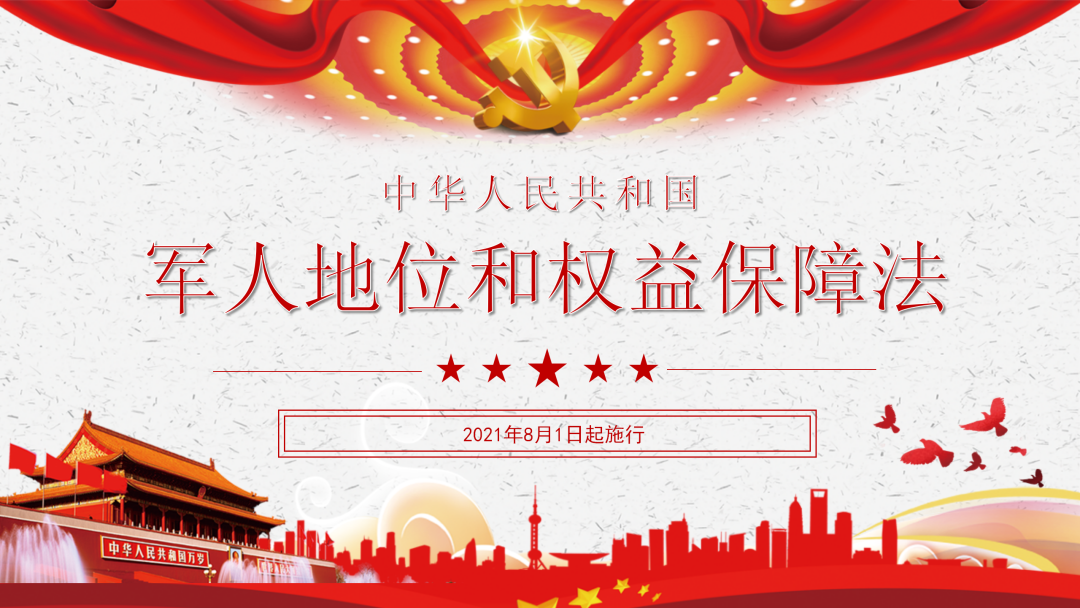智仁公益 | 民法典普法公益课系列之《军人地位和权益保障法：向“最可爱的人”致敬》