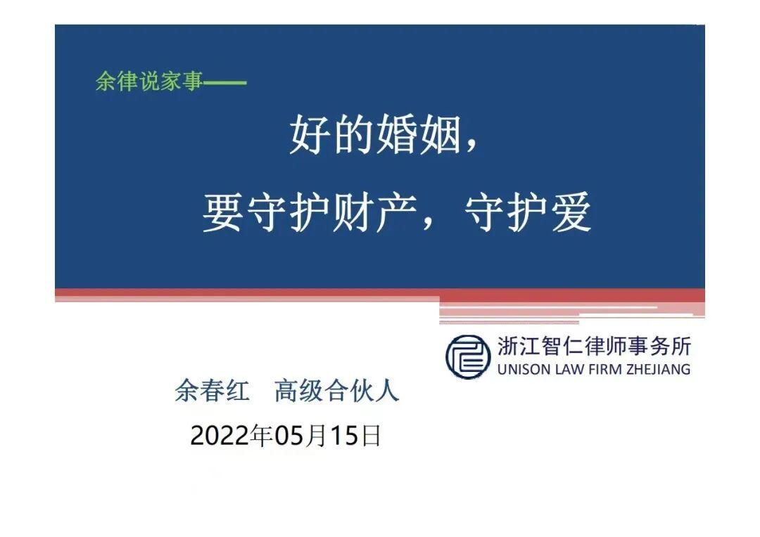智仁公益 | 好的婚姻，守护财产守护爱
