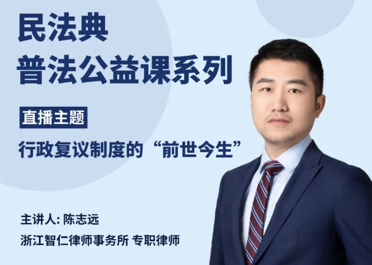 【公益行动】行政复议制度的“前世今生”