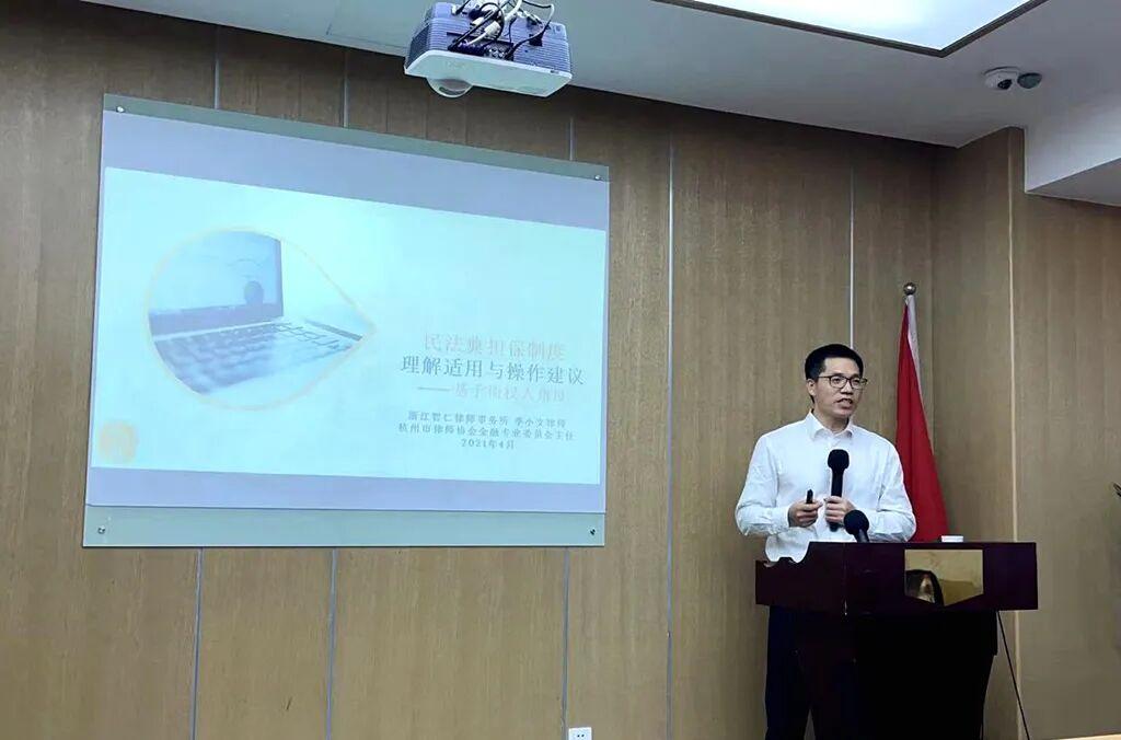 【献礼党建百年之技能展示】智仁坛2021年第三期《民法典担保制度的深度解读