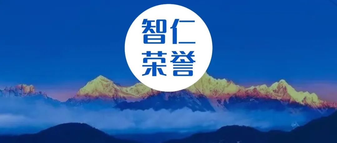 智仁荣誉 |我所黄新发、姜远军律师获浙江省律师协会通报表扬