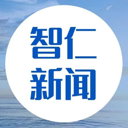 智仁新闻 | 智仁律师参加2022年服贸会第二届法律服务专题展收获满满