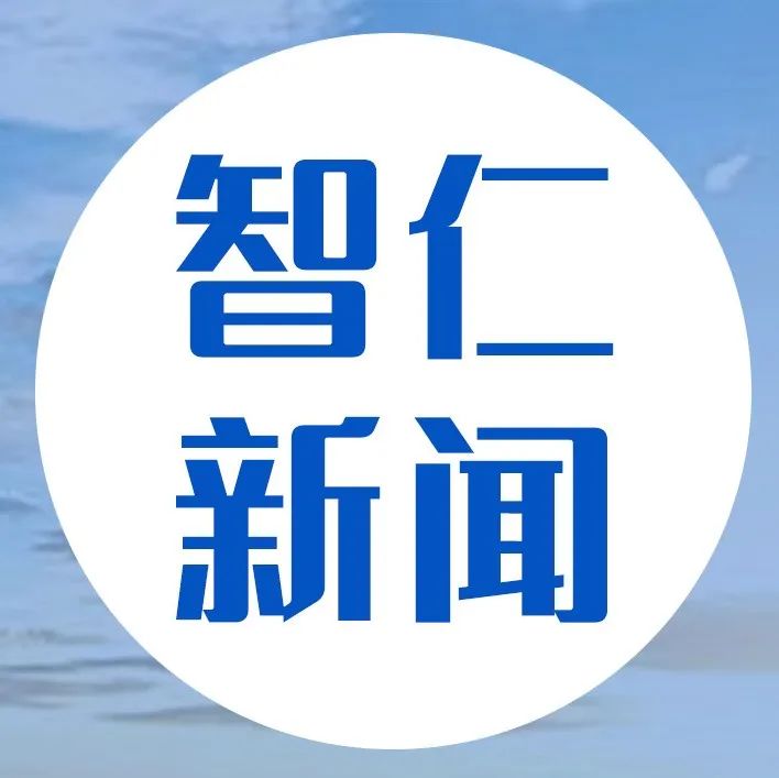 智仁新闻 | 市律协西湖分会刑事合规研究中心业务培训与经验交流会在我所召开