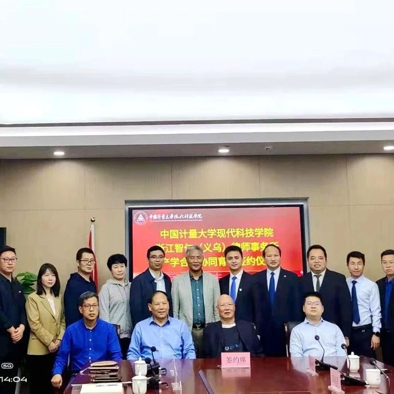【献礼建党百年之使命担当】浙江智仁（义乌）律师事务所与中国计量大学现代