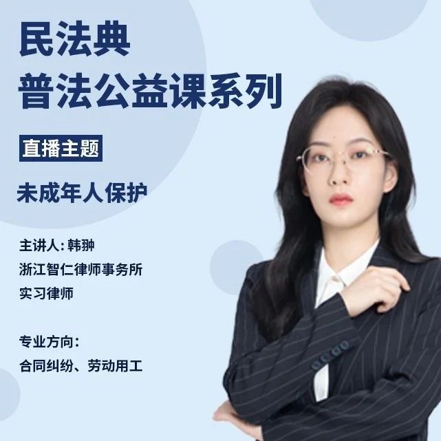 【公益行动】未成年人保护
