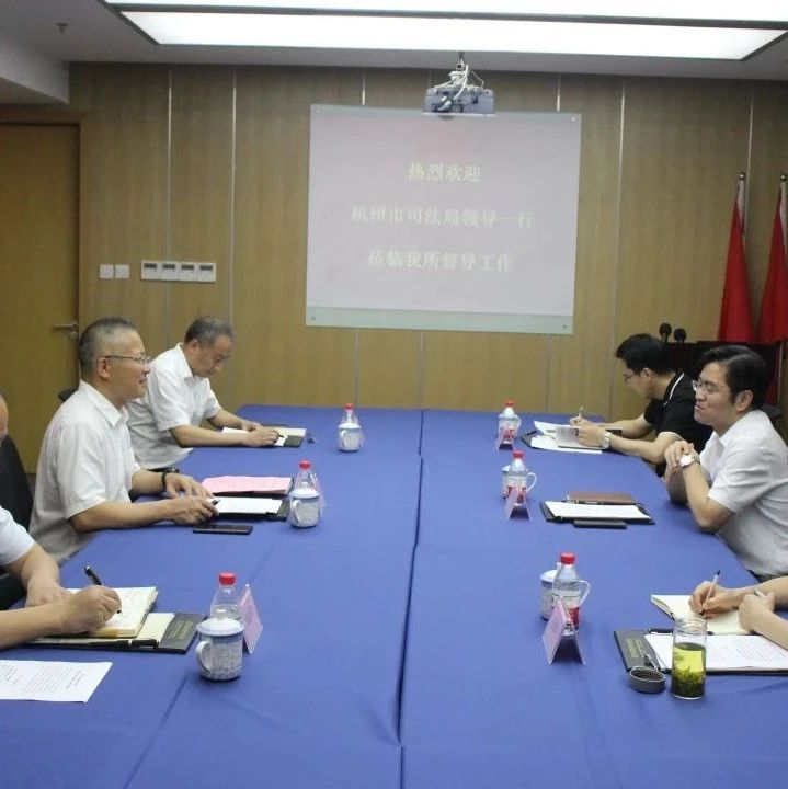 智仁新闻｜司法局领导莅临我所督导工作