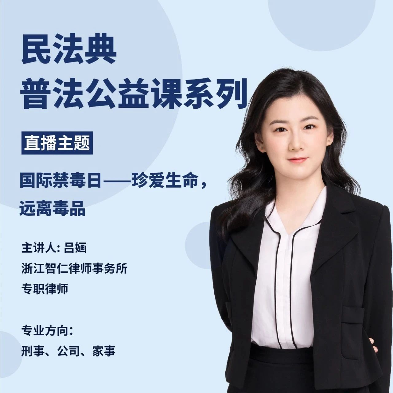 【公益行动】国际禁毒日——珍爱生命，远离毒品