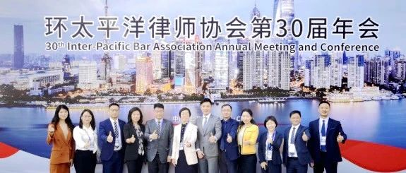 【献礼建党百年之智仁风采】我所林芳律师应邀参加环太平洋律师协会第30届年