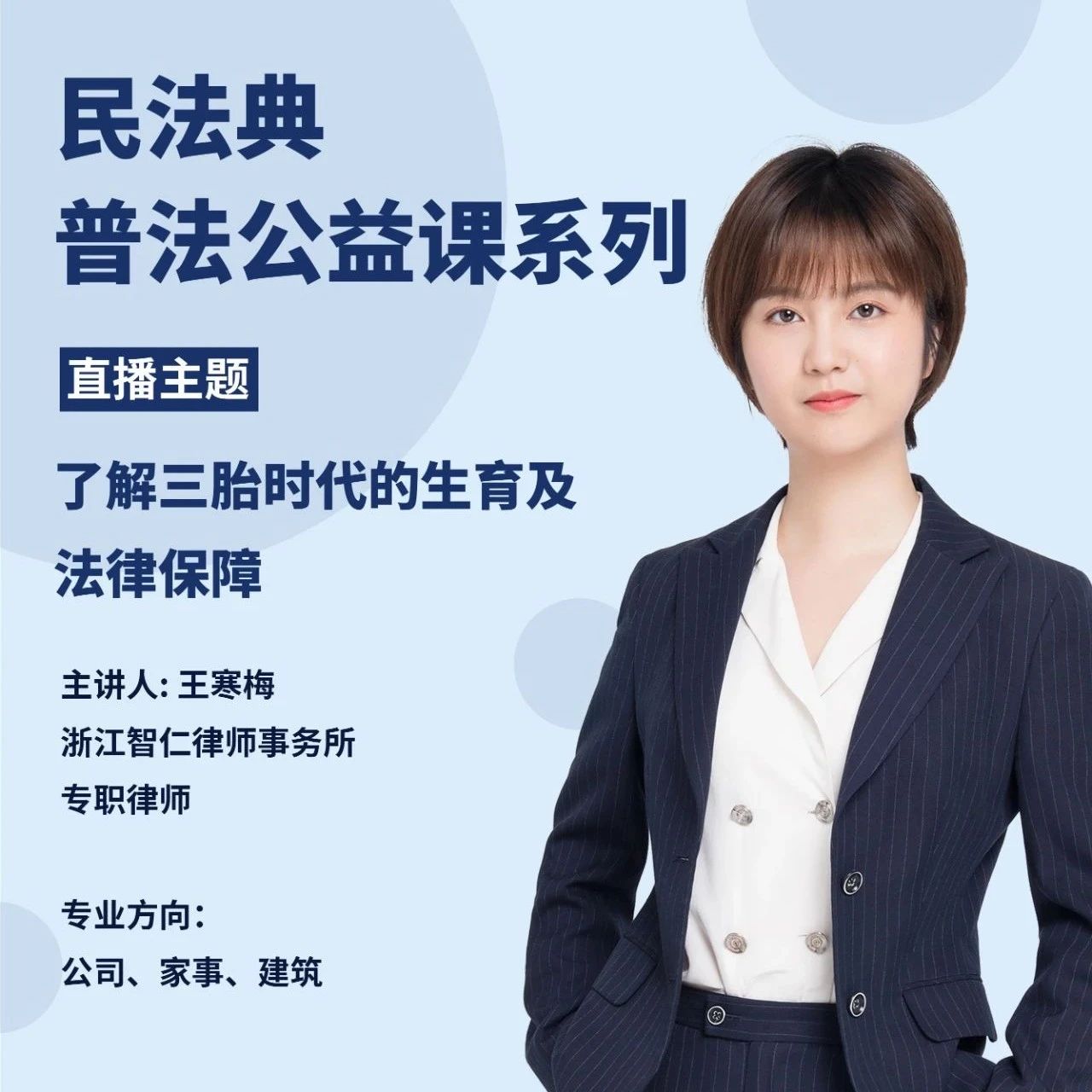 【公益行动】了解三胎时代的生育及法律保障