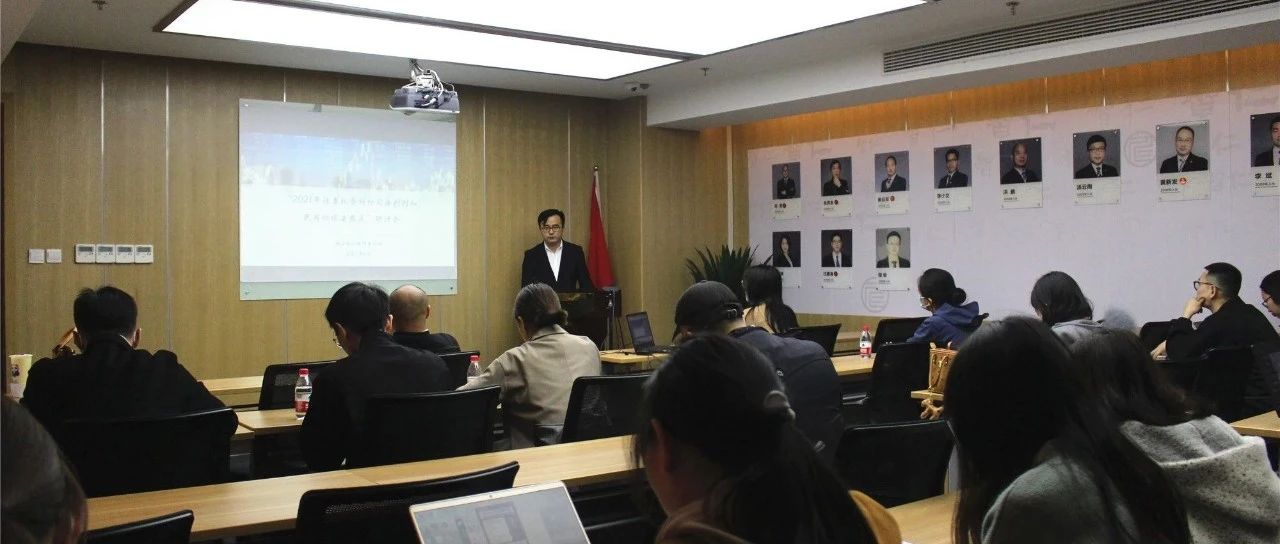 【献礼党建百年之技能展示】智仁坛2021年第五期暨2021年证券投资纠纷司法判例