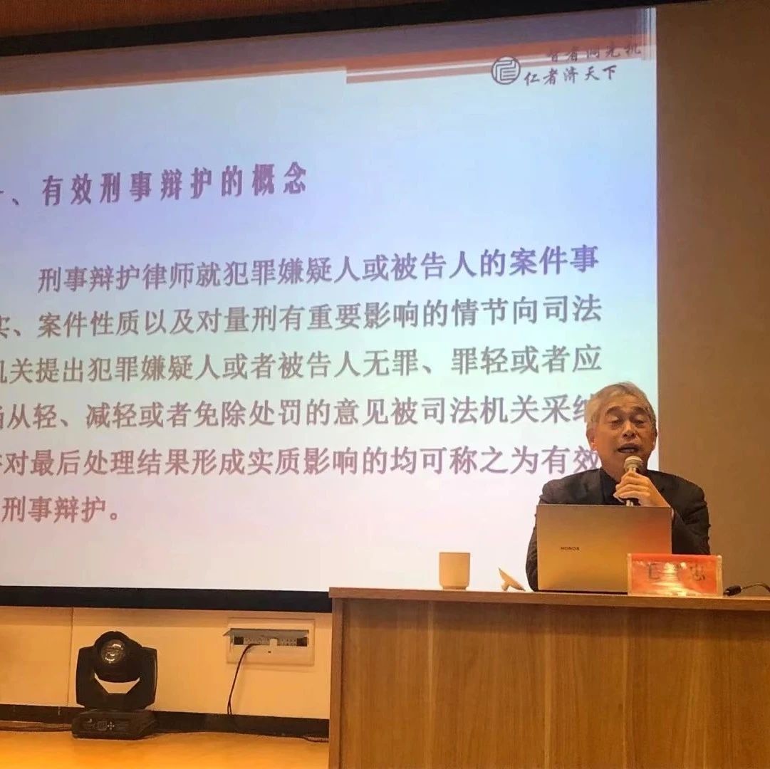 智仁新闻 | 毛贯忠律师：有效辩护是每一位刑辩律师的使命
