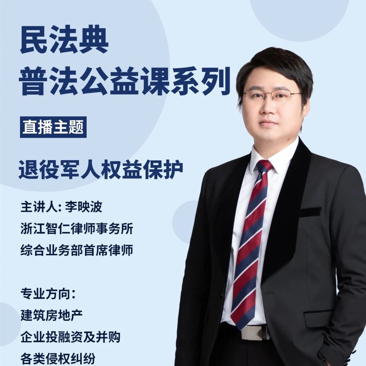 【公益行动】退役军人权益保护