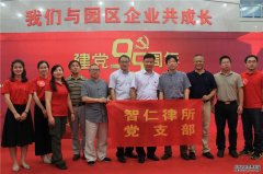 “智仁杯”纪念党建95周年党史知识竞赛暨东部软件园“两新”党组织结对单位