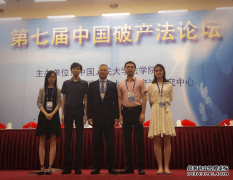 第七届中国破产论坛在京举行，智仁所合伙人会议主席刘恩律师作相关主题发言