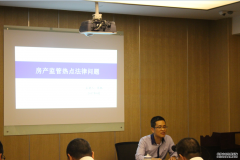 智仁坛第三十期——《房产监管热点法律问题》