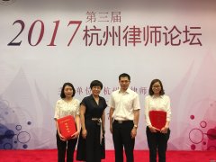 七月中热景，以文会炙友——恭喜智仁所在“杭州市第三届律师总论坛”收奖入