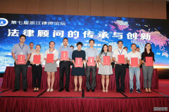 文思盛宴交汇时——恭喜我所在“浙江省第七届律师论坛”喜获一等奖