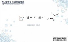 智仁坛2019年第十三期《破产三问》