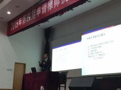 黄新发律师受邀为“2015年第四期申请律师执业人员集中培训班”讲课