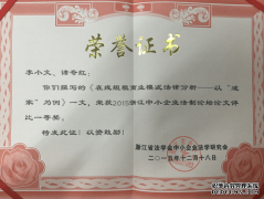 智仁李小文律师受邀参加浙江中小企业法治论坛并作专题演讲