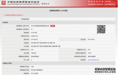 【喜讯】智仁律师私募基金管理人登记法律意见书获基金业协会审核通过
