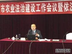 刘恩律师为全市农业法治建设工作会议暨依法行政专题讲座授课