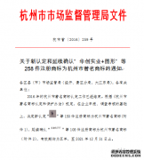 浙江智仁律师事务所的注册号为10350951的注册商标被认定为杭州市著名商标！