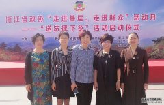 智仁律师参加省政协“送法下乡”活动