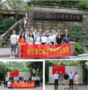 迎七一颂党恩——记2017年智仁党支部建党节特别纪念活动