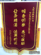 智仁所俞瑾律师获当事人感谢赠锦旗
