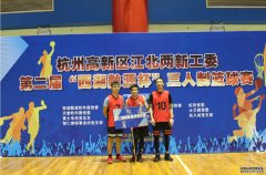 智仁所律师参加杭州高新区（滨江）江北两新组织三人制篮球赛