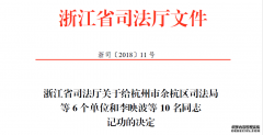 我所李映波律师获浙江省司法厅三等功表彰
