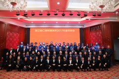 不负芳华砥砺前行——智仁所2017年终总结会暨迎新晚会圆满举行