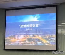 资管新规来了，听听李小文律师怎么说？