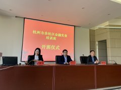 智仁所李小文律师应余杭区金融办邀请作网贷法律培训