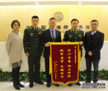 智仁所获赠武警部队浙江省总队锦旗——全心全意助力停偿