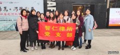 “美丽生活，诗意人生”——智仁所2019年三八妇女节体验活动