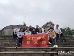智仁所党支部赴“方志敏”纪念馆清贫园参观学习