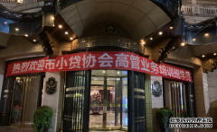 我所李小文律师受邀为湖州市小额贷款协会做借贷与担保法律风险防范讲座