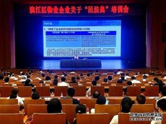 智仁所李小文律师受邀进行民法典普法——物业人不得不知的《民法典》知识