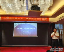 汤云周律师受邀宣讲《民法典下企业的合规管理》