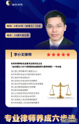 如何成为专业律师——本所李小文律师受邀进行《专业律师养成六步法》座谈交