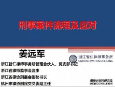 智仁坛2020年第一期《刑事案件流程与应对》