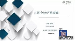 智仁坛2020年第一期《<九民会议纪要>关于金融证券纠纷的理解》