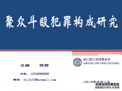 智仁坛2020年第十一期《聚众斗殴犯罪构成研究》