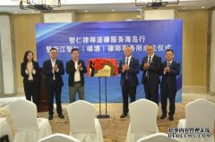 智仁新闻｜浙江智仁（嵊泗）律师事务所揭牌仪式暨智仁律师法律服务海岛行顺